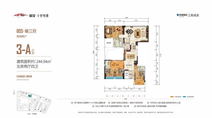 城投十里外滩--建面 244.94m²