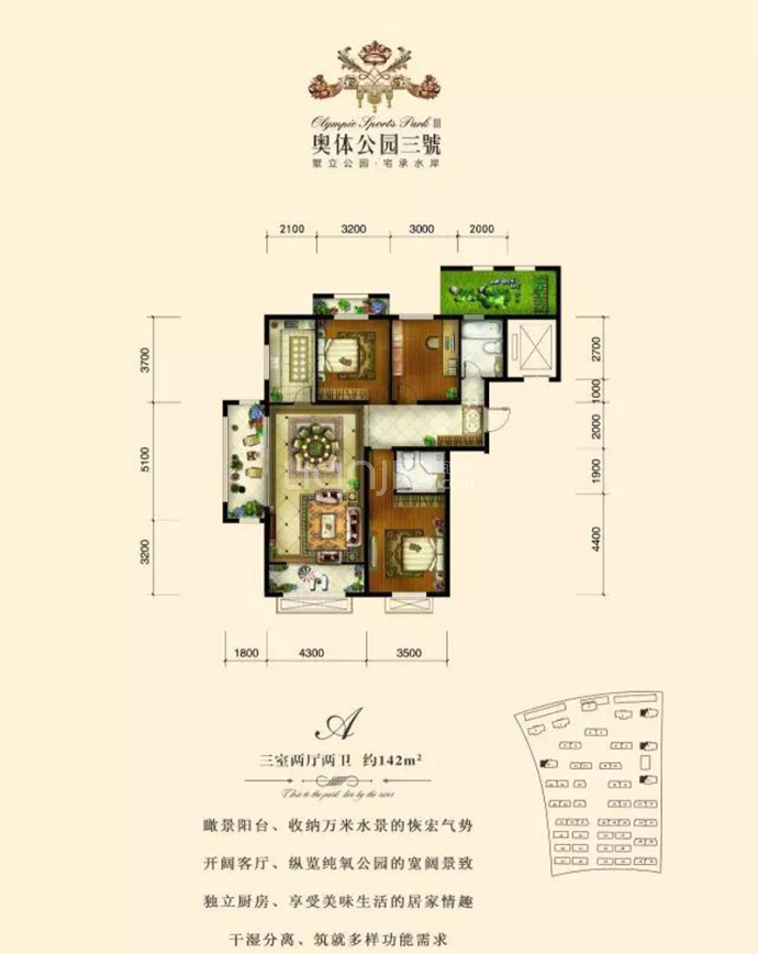 奥体公园三号--建面 142m²