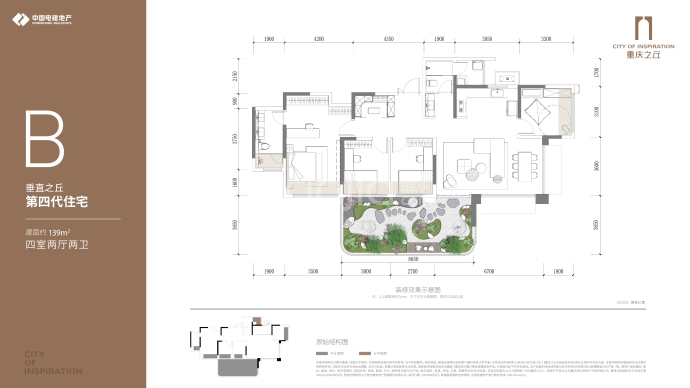 电建重庆之丘--建面 139m²