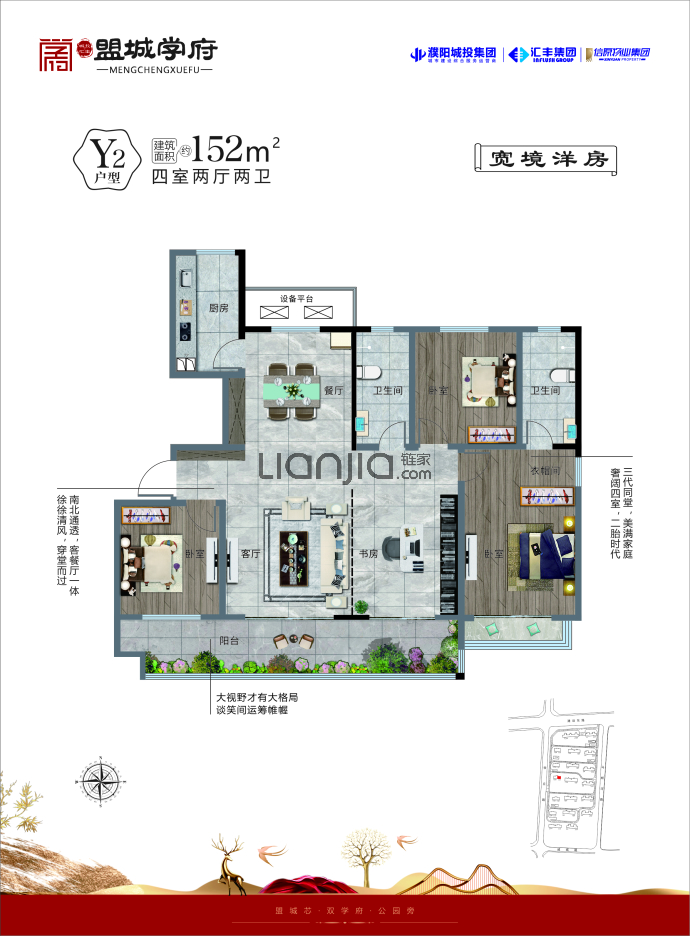 盟城学府--建面 152m²