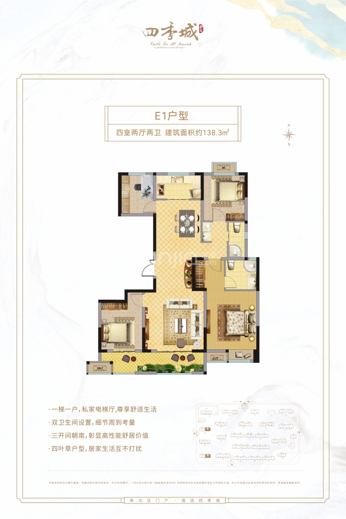 晋开四季城4室2厅2卫户型图