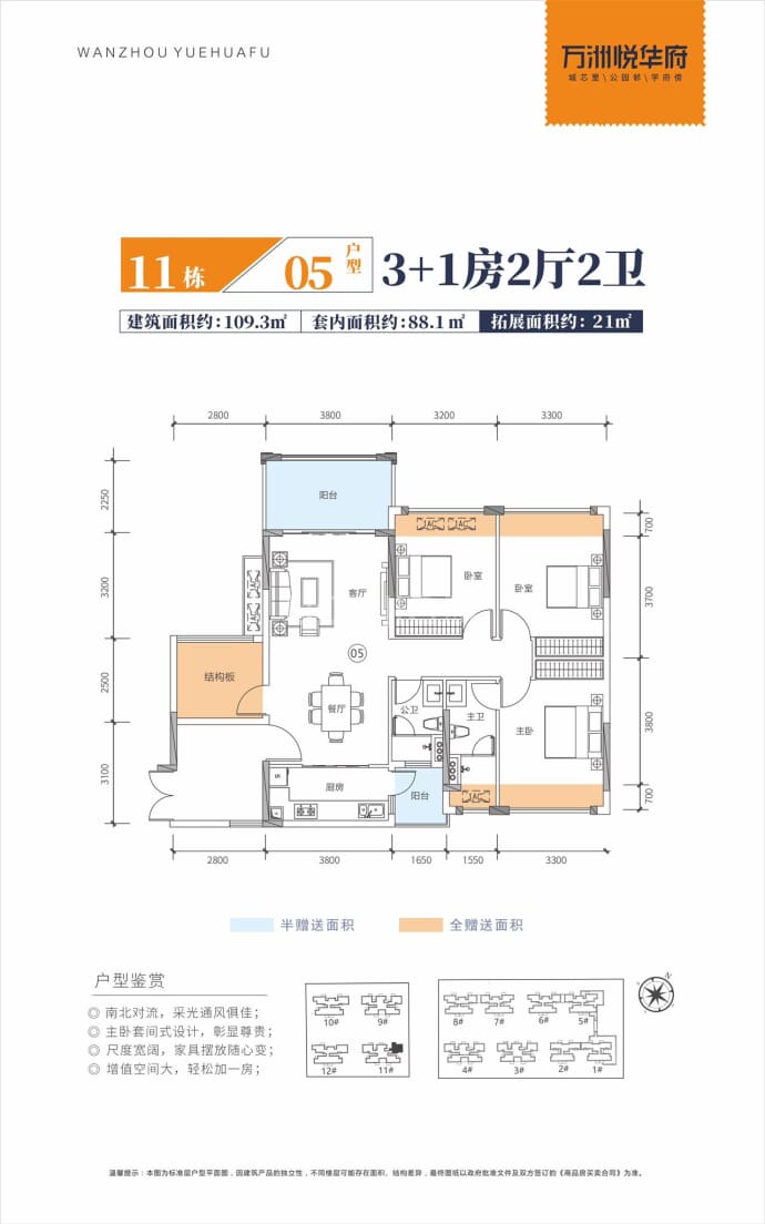 万洲悦华府--建面 109.3m²