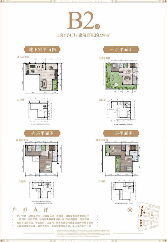 彰泰春江海岸--建面 228m²