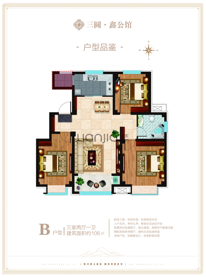 三圆鑫公馆--建面 106m²