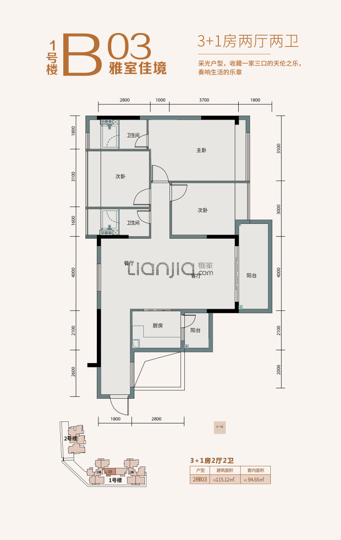 康怡翰林雅筑--建面 115.12m²