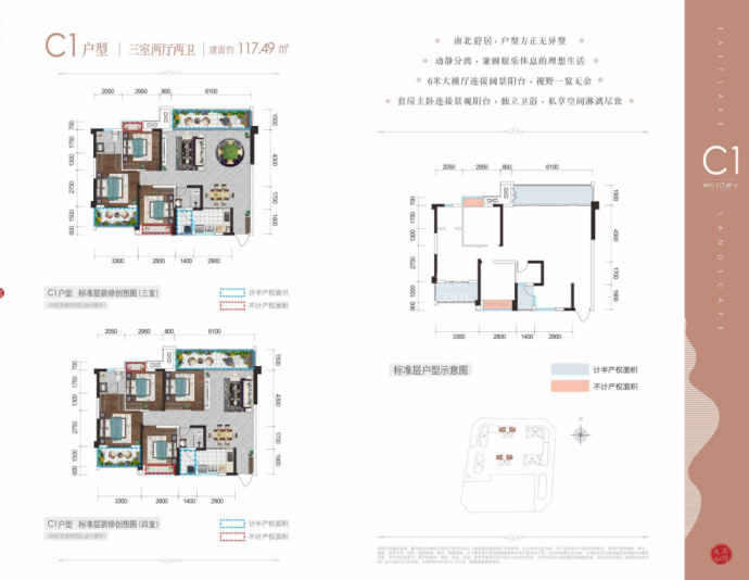 东湖山水--建面 117.49m²