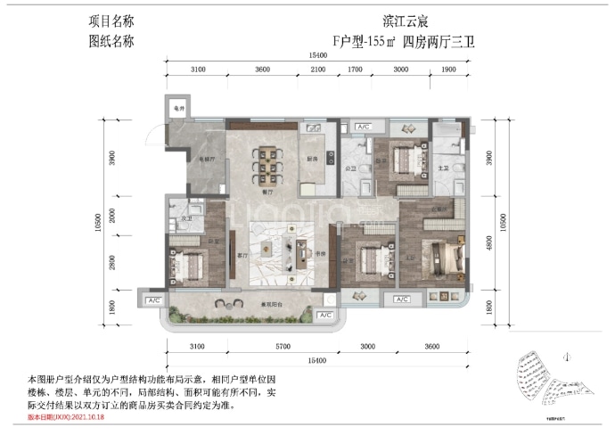 滨江云宸--建面 155m²