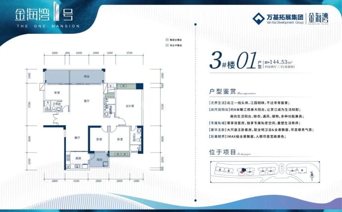 金海湾豪庭--建面 144.53m²