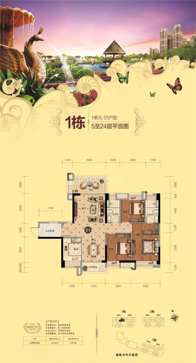 华英城明月湾--建面 110.23m²