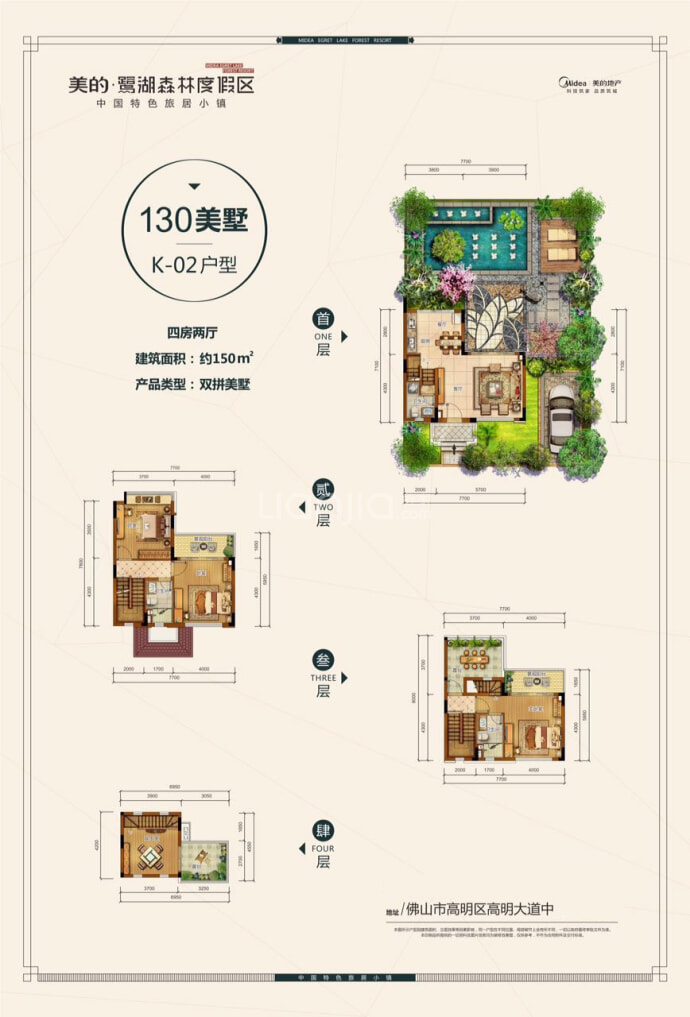 美的鹭湖森林度假区--建面 150m²