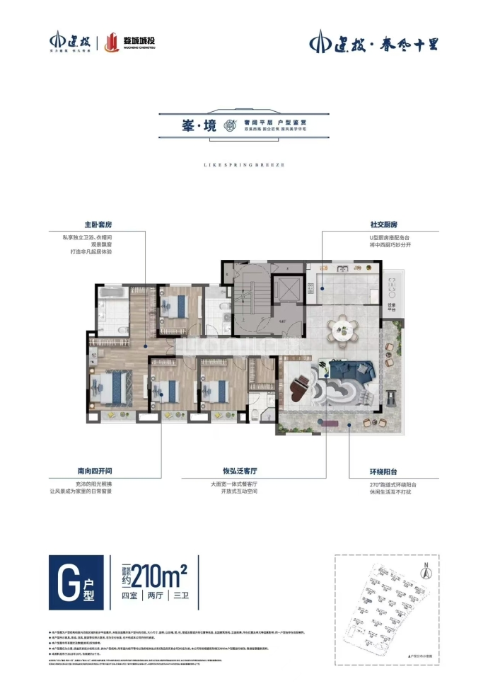 建投春风十里4室2厅3卫户型图