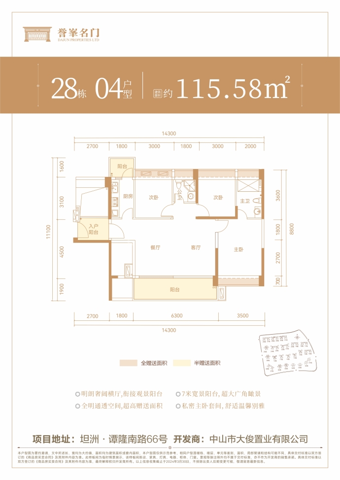 誉峯名门--建面 115.58m²