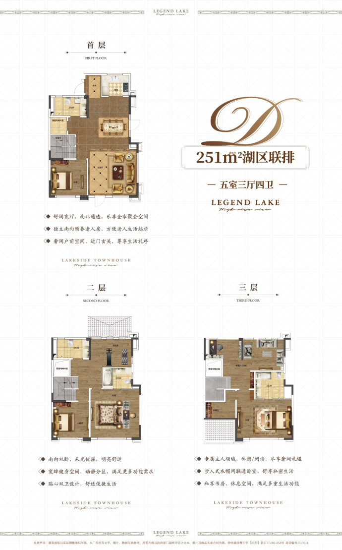金融街·听湖小镇5室3厅4卫户型图
