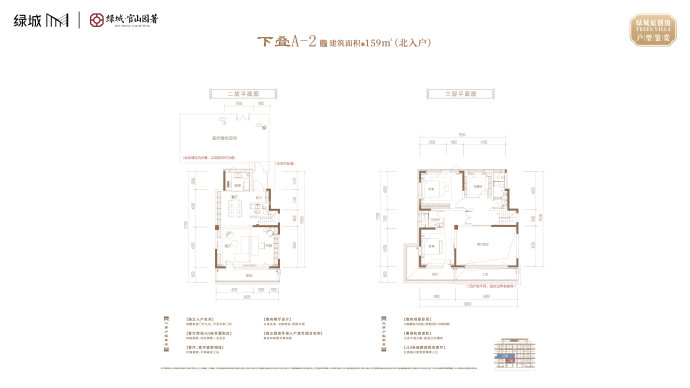 绿城官山园著--建面 159m²