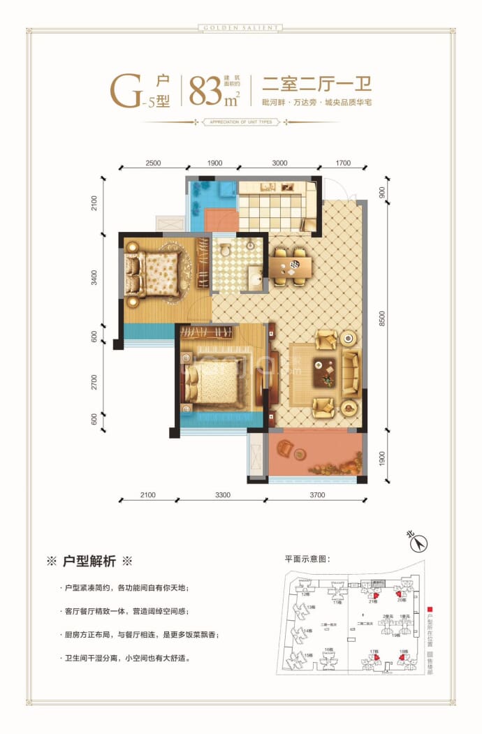 绿洲金座二期--建面 83m²