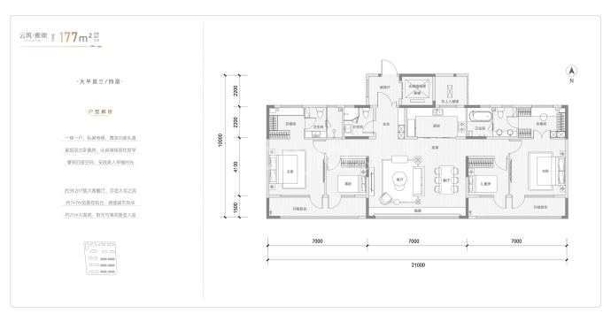 云玺天颂--建面 177m²