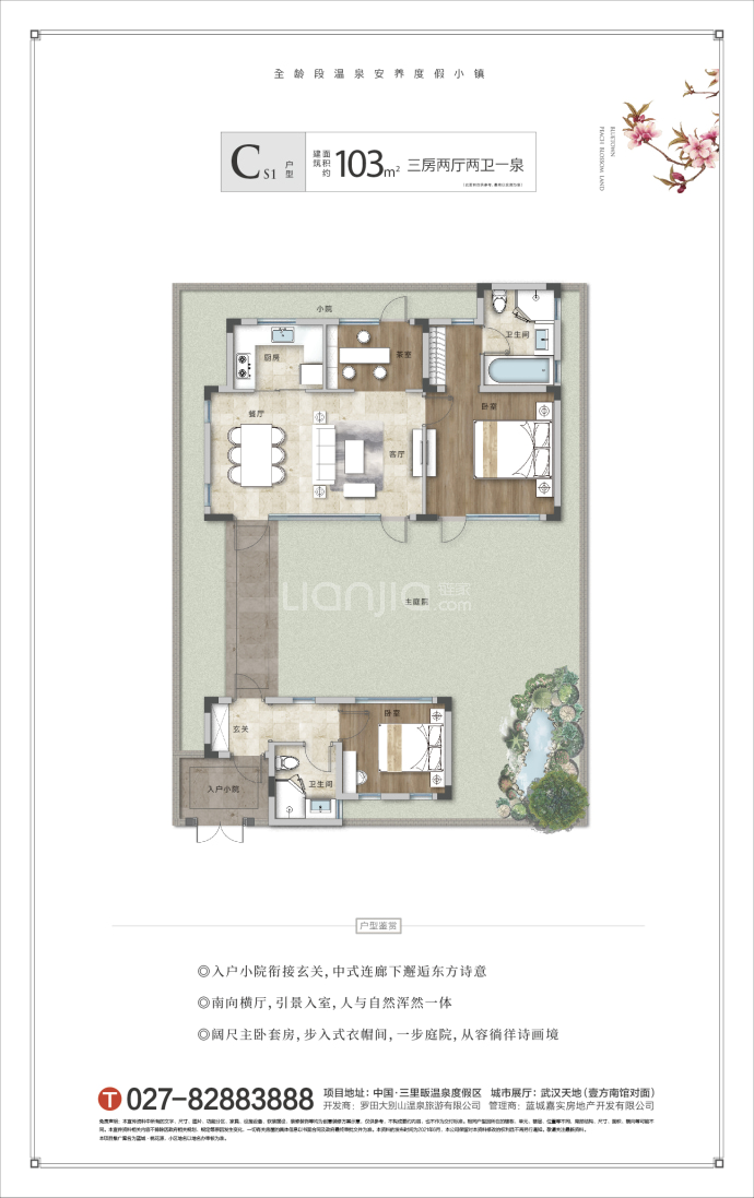 蓝城桃花源--建面 103m²