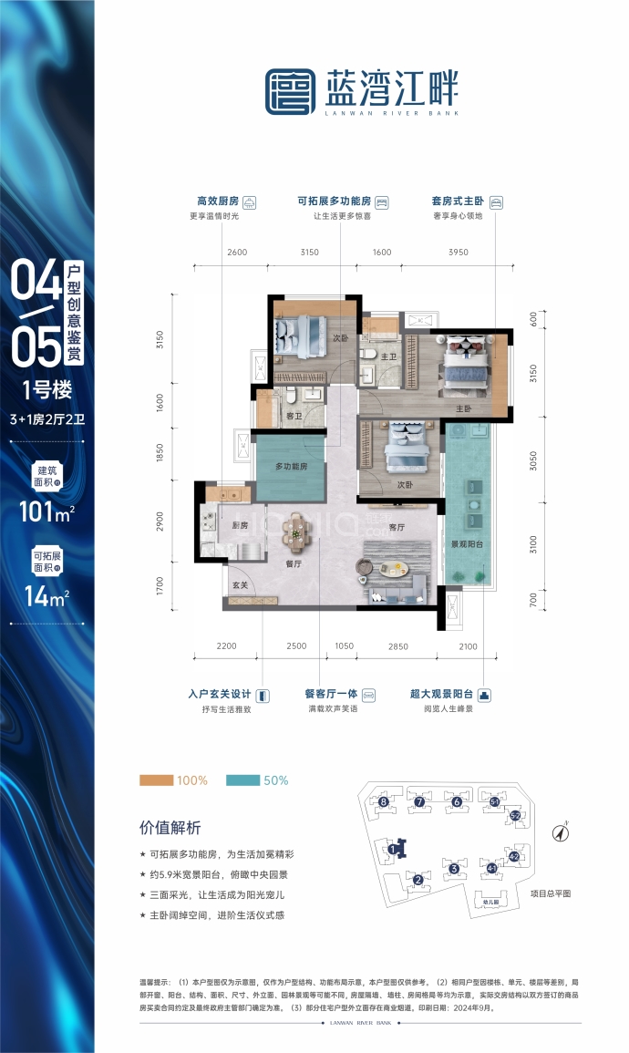 蓝湾江畔4室2厅2卫户型图