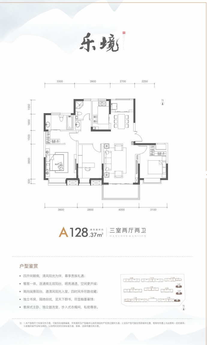 汇成·翰辰府--建面 128.37m²