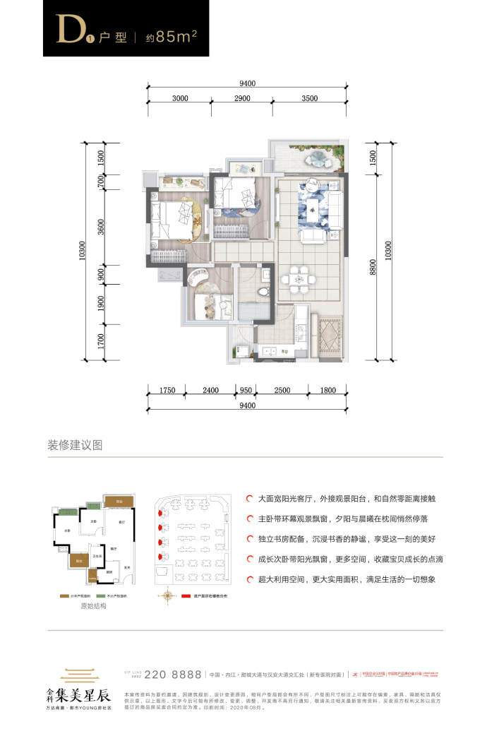 金科·集美星辰--建面 85m²