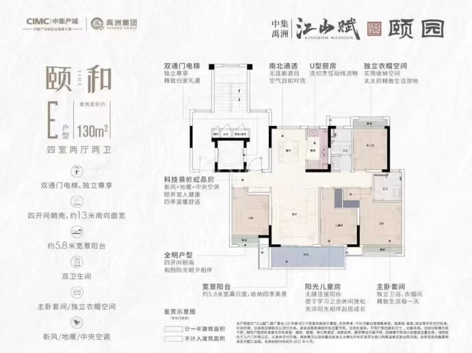 中集禹州江山赋4室2厅2卫户型图