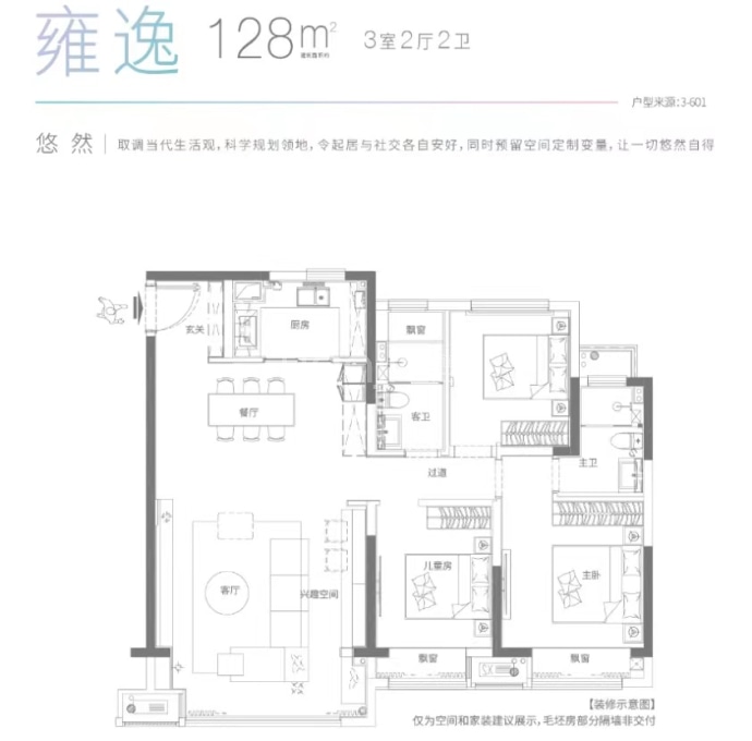 招商雍华府--建面 128m²