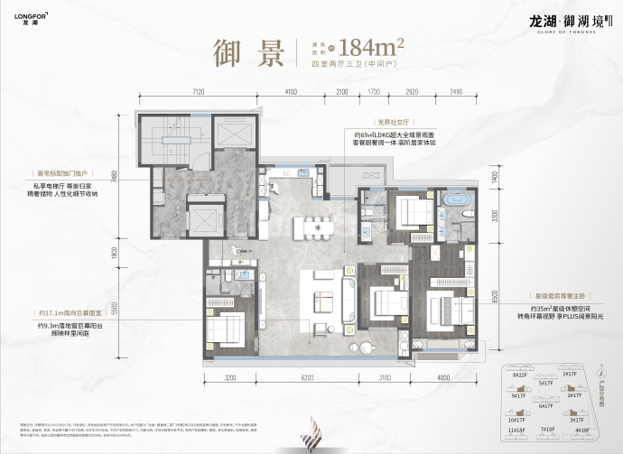 龙湖御湖境二期--建面 184m²