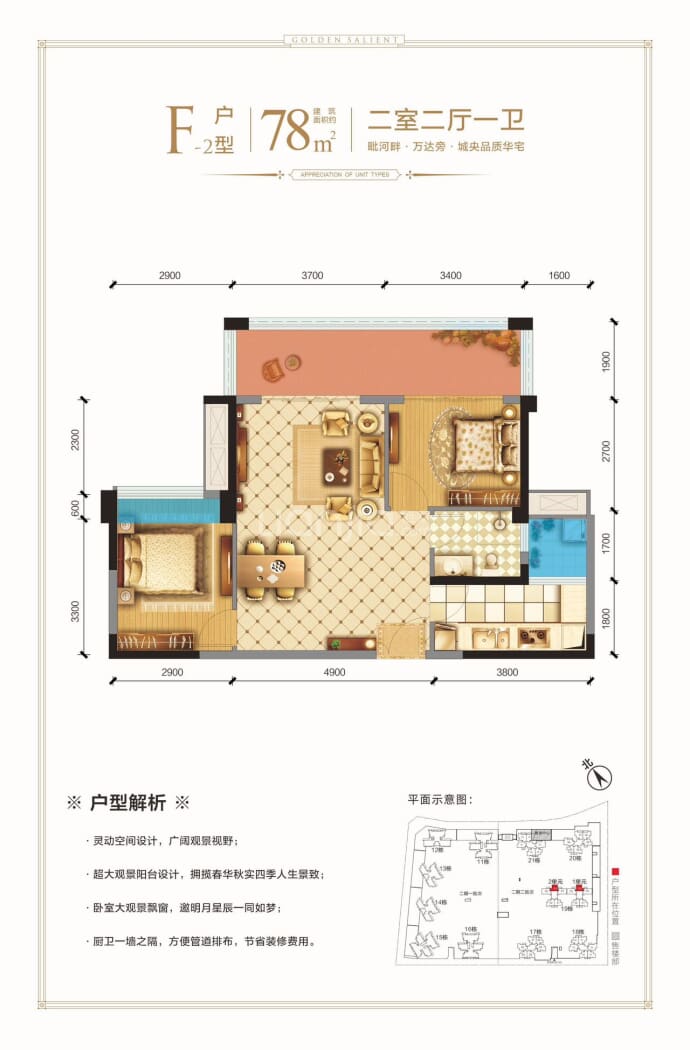 绿洲金座二期--建面 78m²