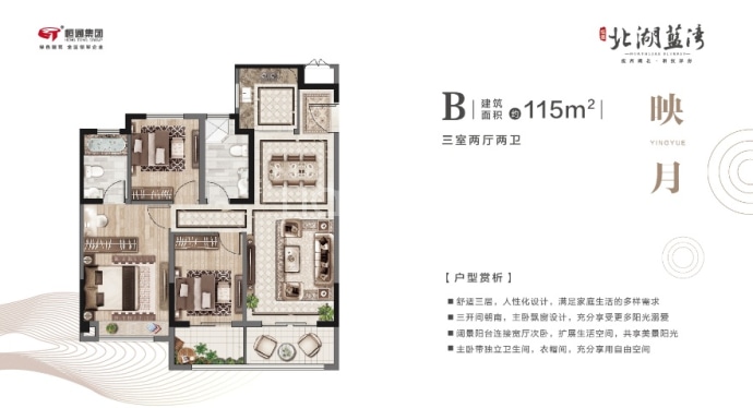 恒通北湖蓝湾3室2厅2卫户型图