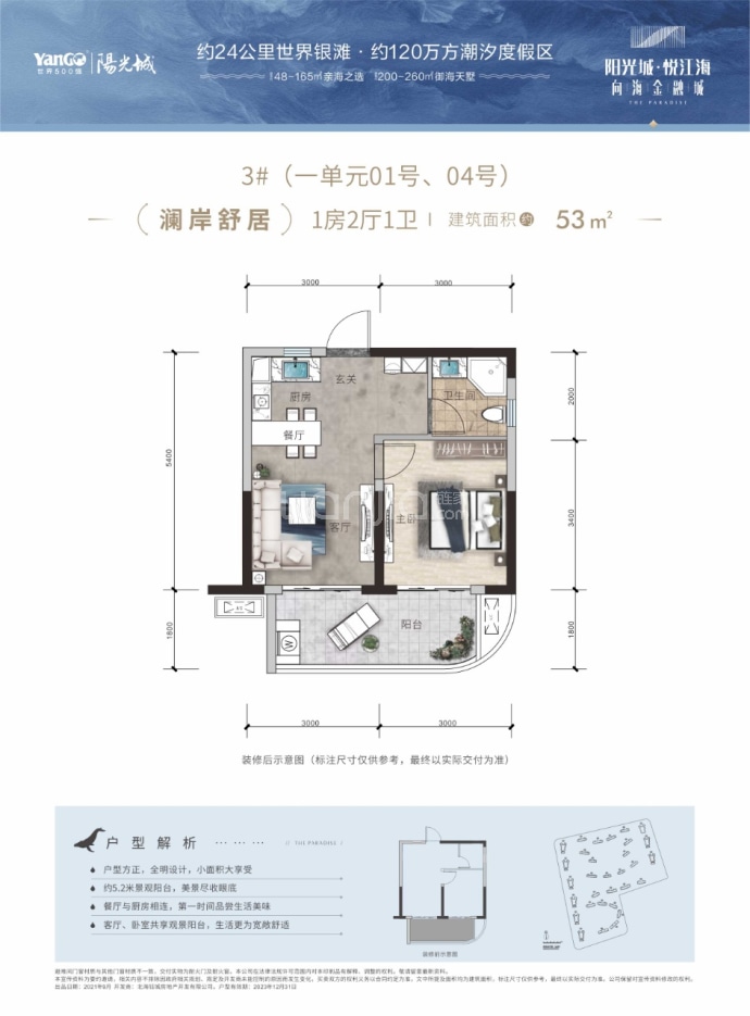 阳光城悦江海--建面 53m²