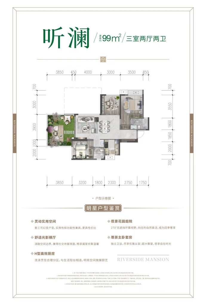 澜湾一品3室2厅2卫户型图