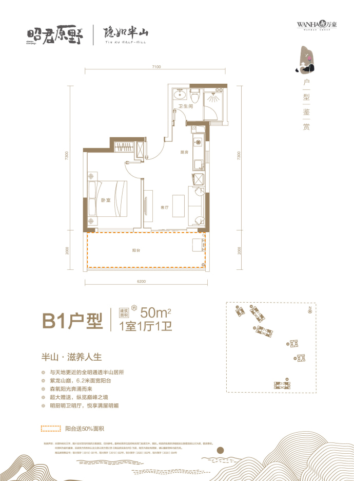 昭君原野--建面 50m²