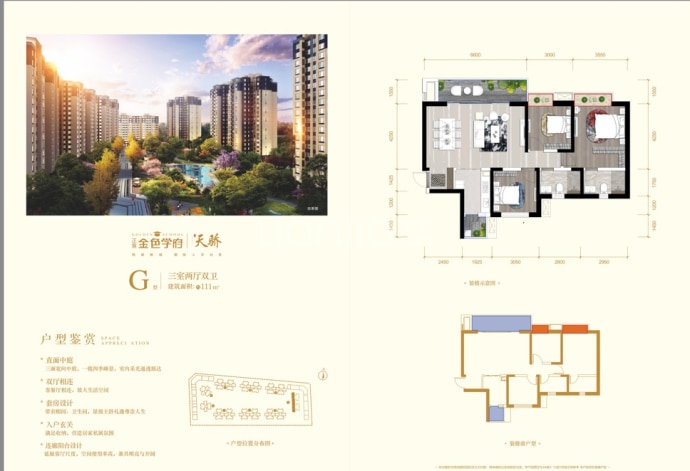 正黄金色学府天骄--建面 111m²