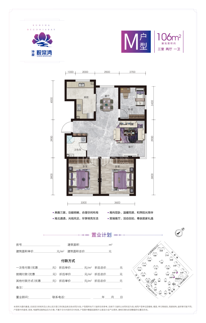 悦棠湾--建面 106m²