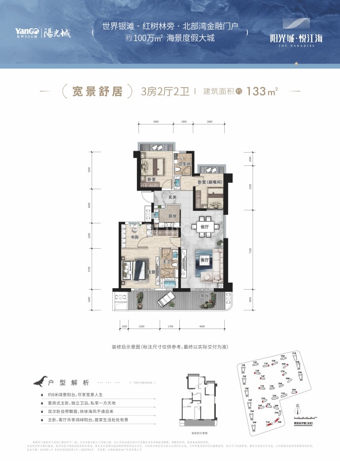 阳光城悦江海--建面 133m²