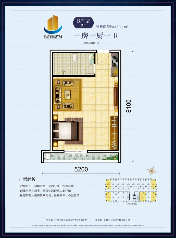 长青商业广场--建面 52.24m²