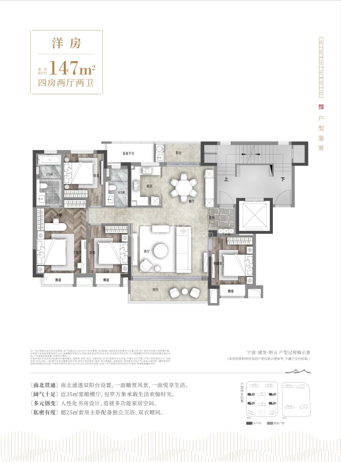 建发朗云--建面 147m²