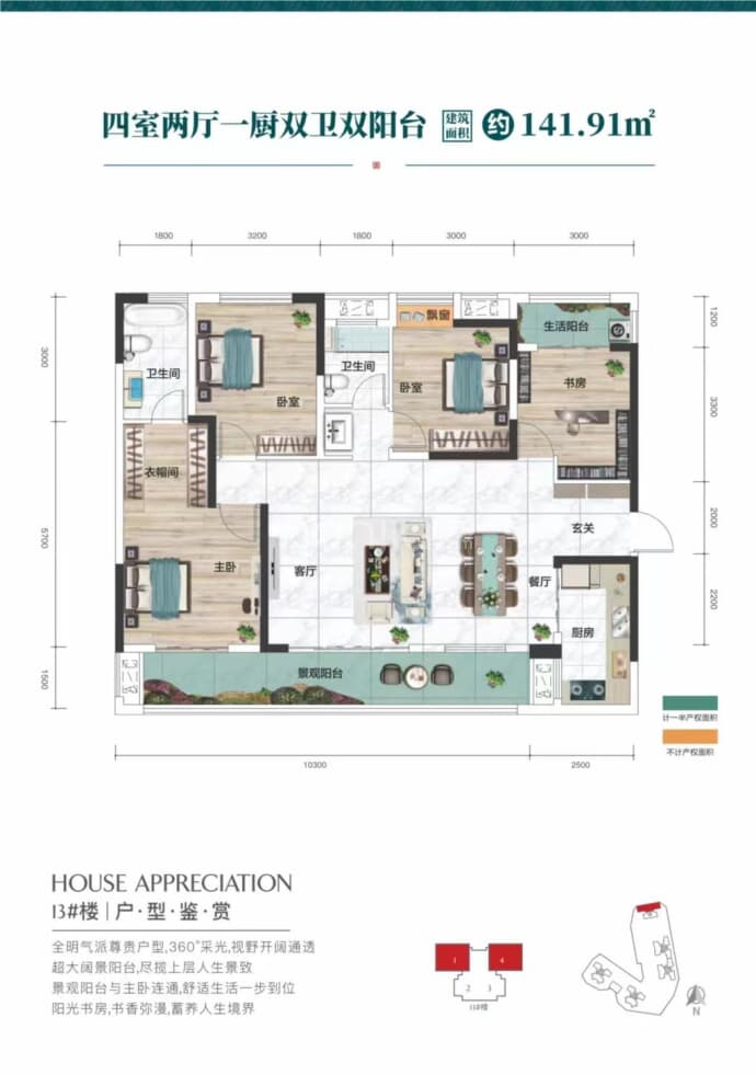 云岩林悦--建面 141.91m²