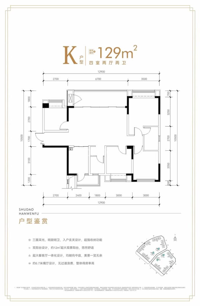 蜀道翰文府--建面 129m²