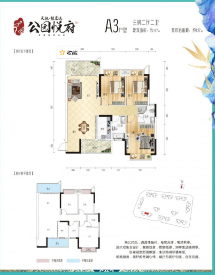 公园悦府--建面 117m²