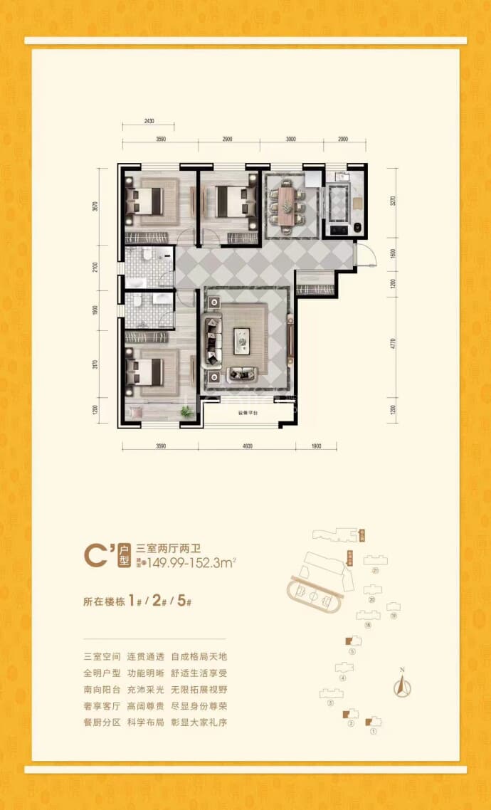 和润朗园--建面 149.99m²