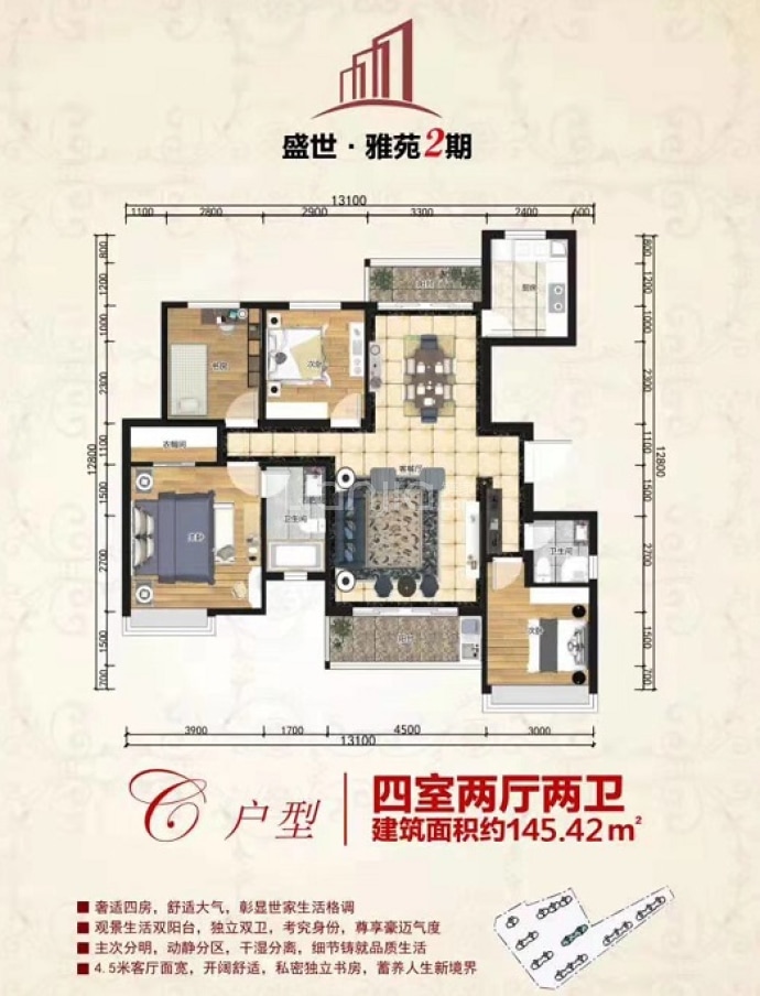 盛世雅苑二期--建面 145.42m²