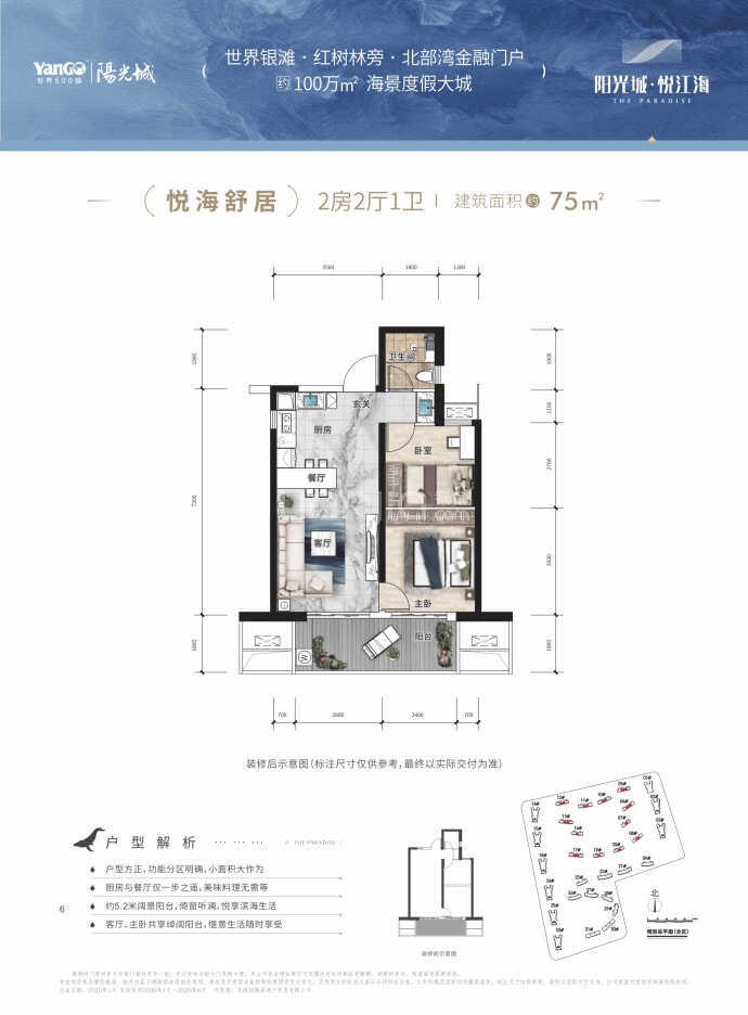 阳光城悦江海--建面 75m²