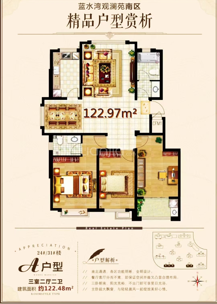 文亭·蓝水湾·观澜尚境--建面 122.48m²