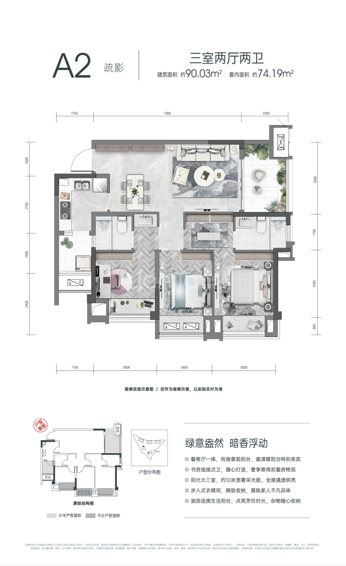 金科博翠园--建面 90.03m²