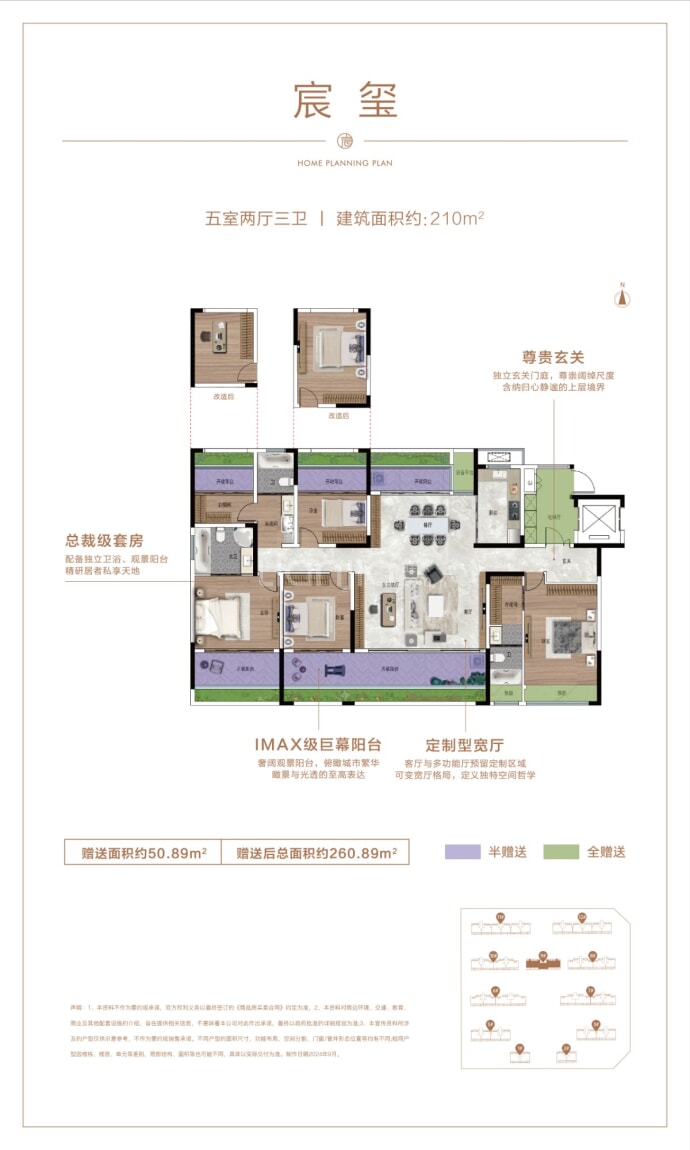 淮阳建业鸿园·东宸5室2厅3卫户型图