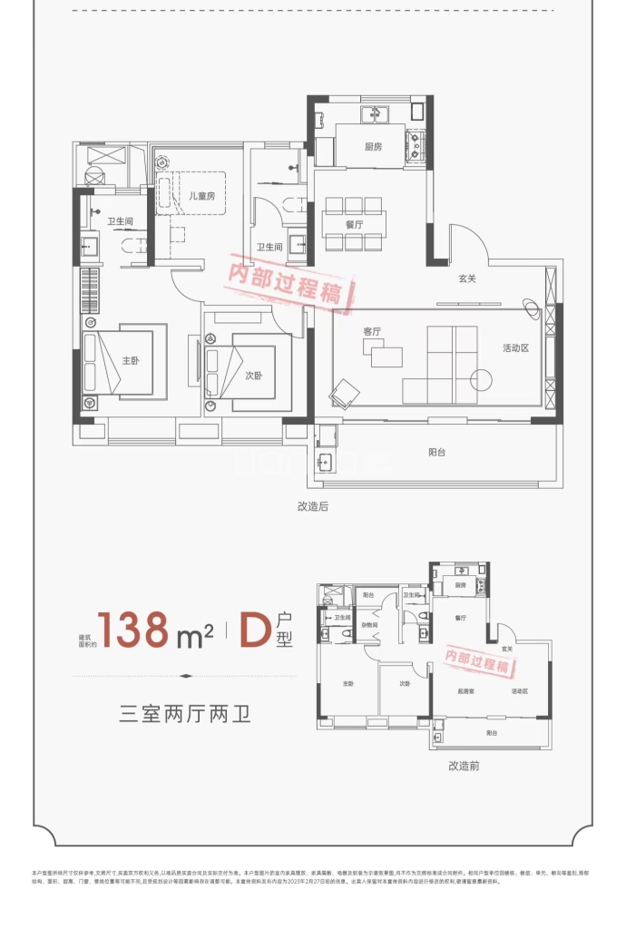 皖投云启锦悦--建面 138m²