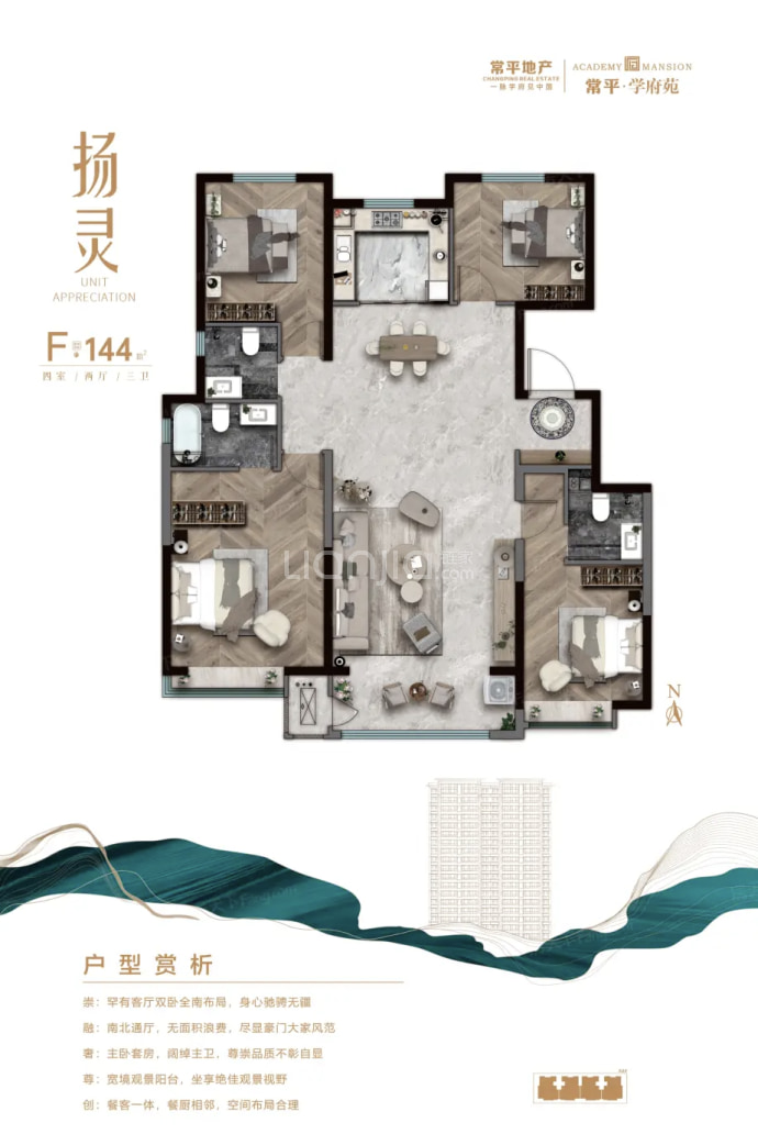 常平学府苑4室2厅3卫户型图