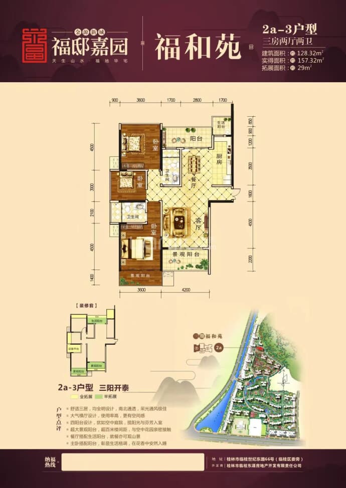 金源新城福邸嘉园--建面 128.32m²