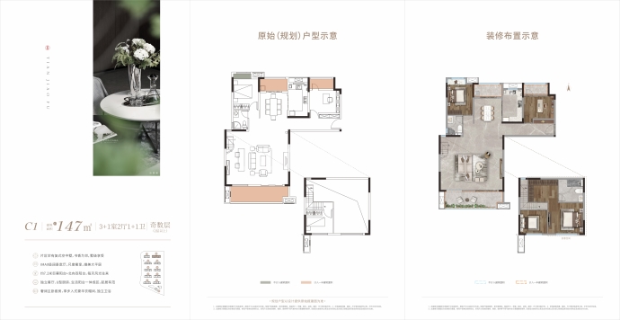 爱情天骄府--建面 147m²